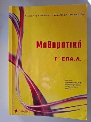 Mathematics Grade 3 EPAL textbook by Barlas