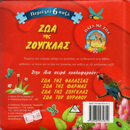 Animals of the Jungle puzzle set new, contains 6 puzzles
