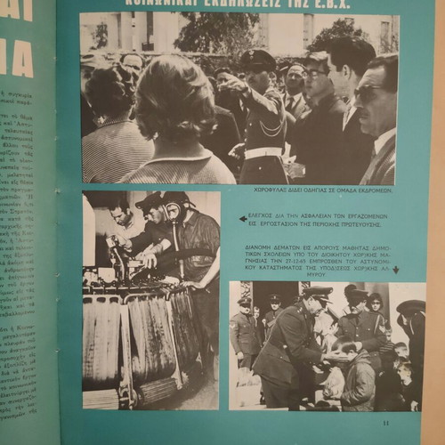 Greek Royal Gendarmerie Pepragmena 1965-66 book used