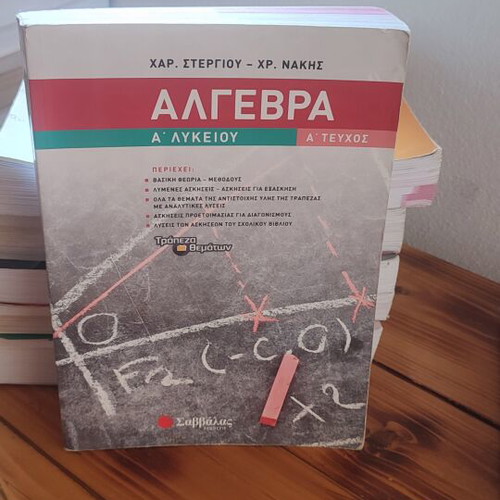 Set of A Lyceum Study Guides like new, Greek