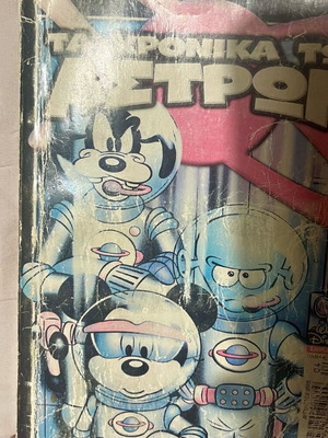 Mickey Mouse Ta Chronika Ton Astron comic refurbished