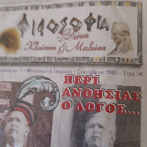 Magazines with Ancient Greek and Mystery Themes used, set of 3
