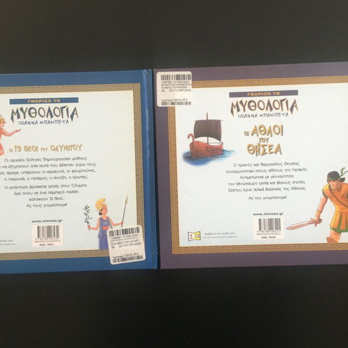 Mythology children's books new, pack of 2