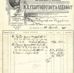Χρωμολιθογραφικό τιμολόγιο 1911, σπάνιο συλλεκτικό