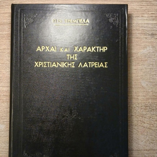 Archai kai Charaktir tis Christianikis Latreias by P. N. Trempela