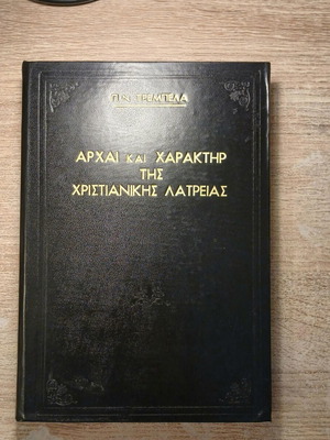 Archai kai Charaktir tis Christianikis Latreias by P. N. Trempela