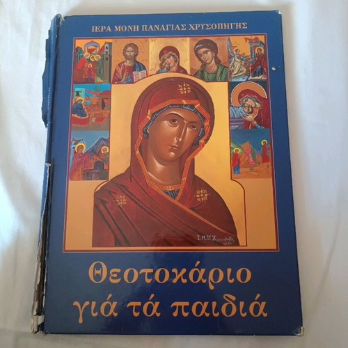 Theotokario for children used, poor external condition