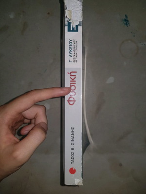 Physics textbook Tasos Sinanis like new