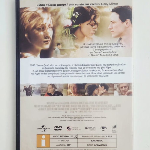 Atonement DVD like new with Greek subtitles
