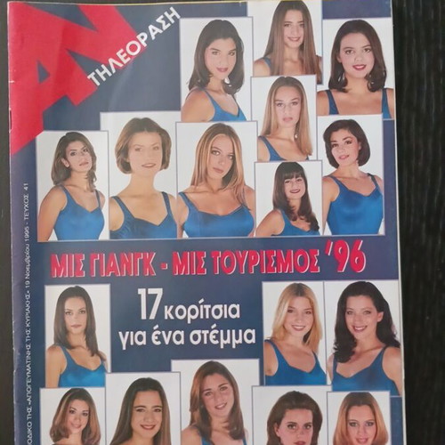 AN Tileorasi magazine Miss Young Miss Tourism 1996, 17 girls for a crown