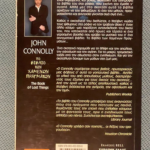 The Book of Lost Things by John Connolly like new, Greek edition