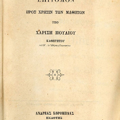 Latin-Greek Lexicon by Charisis Poulios, 1873 edition