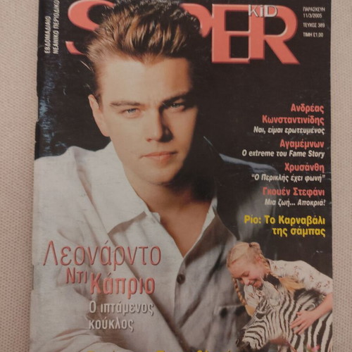 Super Kid magazine issue 389 2005 like new