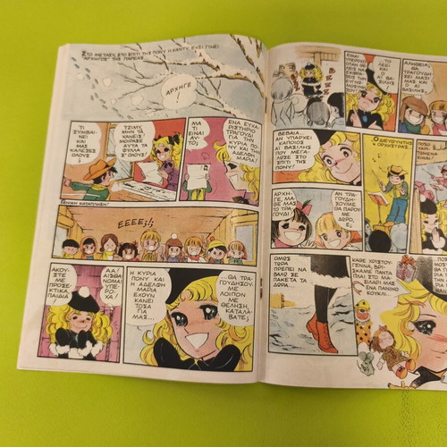 Candy Candy 13 comic book used, Greek edition