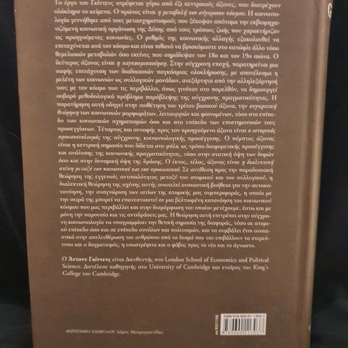 Sociology Anthony Giddens like new