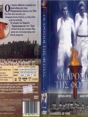 Οι Δρόμοι Της Φωτιάς DVD μεταχειρισμένο με υπότιτλους