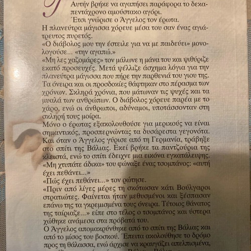 Oneira kai prosdokies novel new