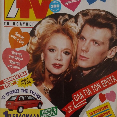 7imeres TV magazine used, issue 102 with Aliki Vougiouklaki & Kostas Spyropoulos