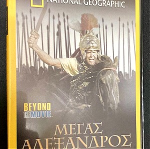 National Geographic Μέγας Αλέξανδρος ο άνθρωπος πέρα από τον θρύλο DVD σε καλή κατάσταση Τιμή 3 Εύρώ