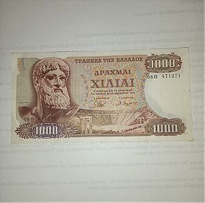 1000 ΔΡΧ ΤΟΥ 1970