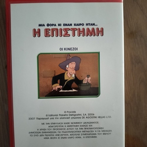 Mia Fora Ki Enan Kairo DVD set, dubbed cartoons