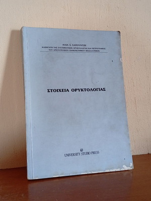 Stoicheia Oryktologias academic book like new