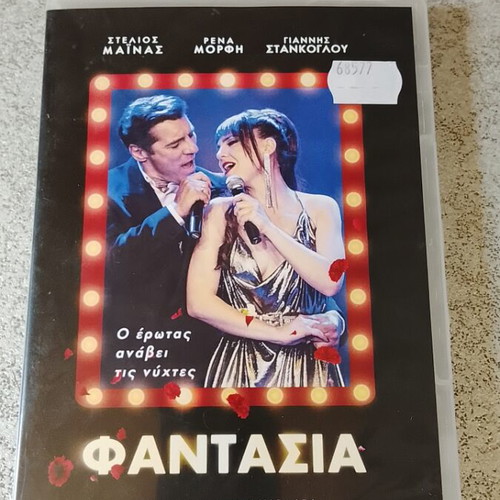 Fantasia DVD, dubbed, social drama