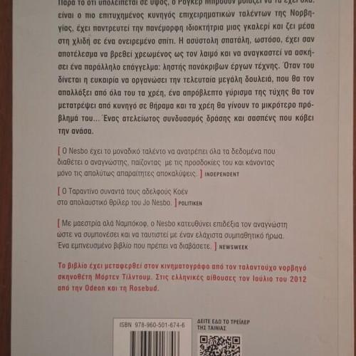 Headhunters novel by Jo Nesbø, Greek edition