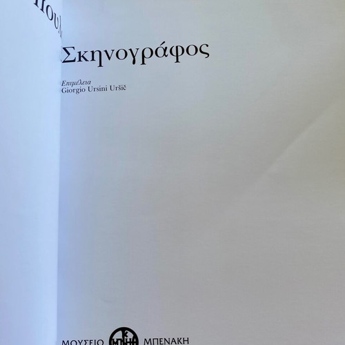 Dionysis Fotopoulos Scenographer book used, arts