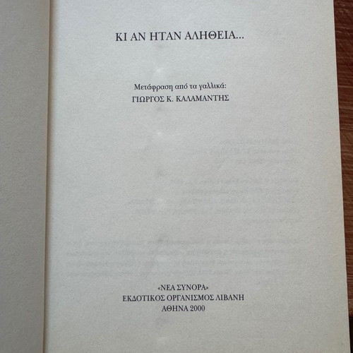 Book Ki An Itan Alitheia by Marc Levy