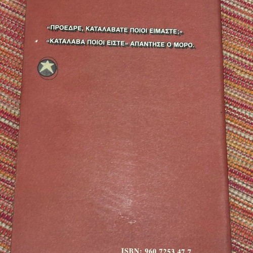 Η ομηρία book like new, Greek language