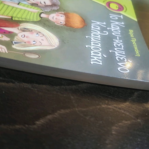 To Kary-Keymeno Kalamari Book Like New