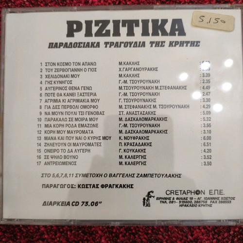 Rizitika CD used