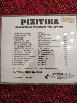 Rizitika CD used