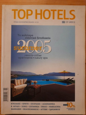 Top Hotels of Greece annual summer edition 2005 used