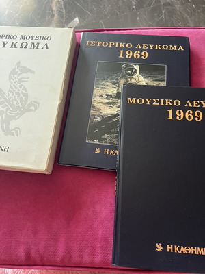 Historical and musical albums 1969 used, set of two volumes