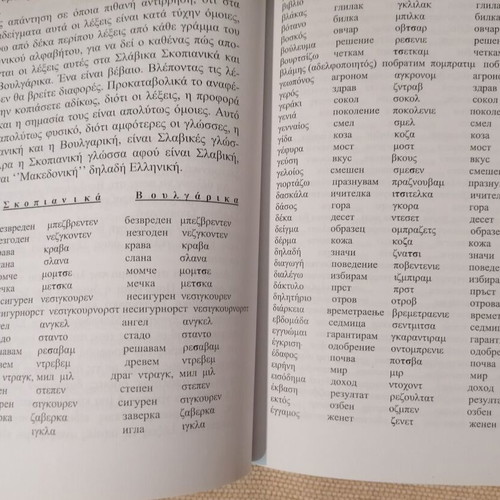 Έστιν ούν Ελλάς και η Μακεδονία βιβλίο σαν καινούργιο, ελληνική ιστορία