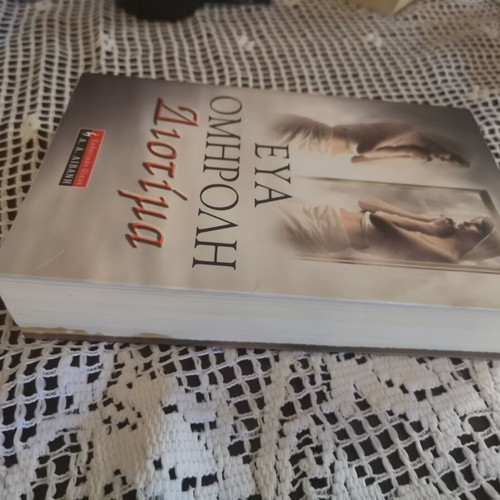 Diotima book by Eva Omiroli, A. A. Livani editions