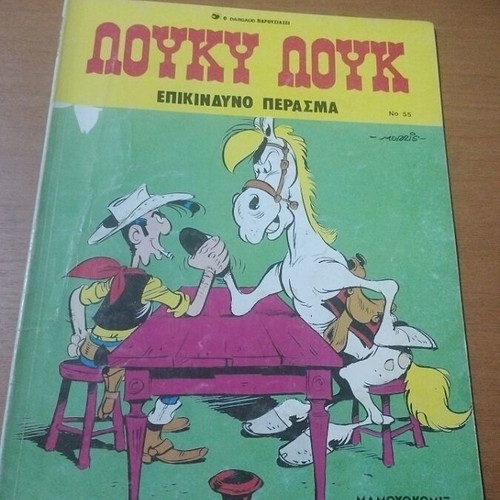 Lucky Luke No 55 comic book used, Greek