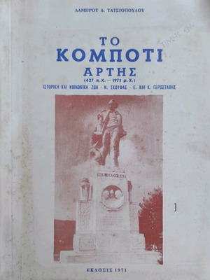 To Kompoti Artis used history book 1971