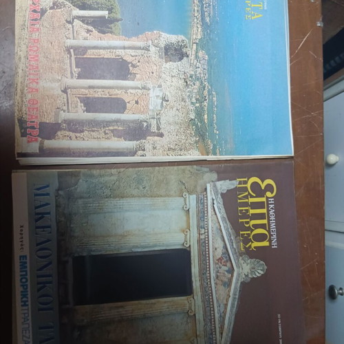 Magazine pack used, 4 editions of Kathimerini Epithimies