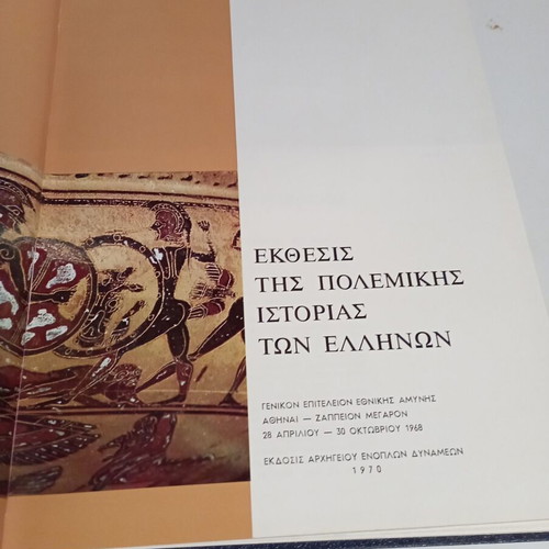 Exthesis of Greek Military History two-volume like new