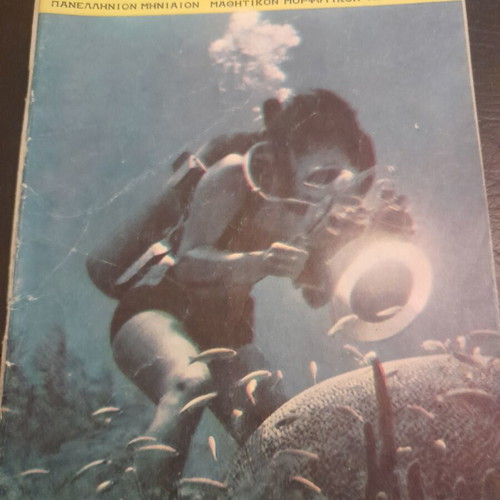 Mathitis magazine 1972 used, issues 13-24