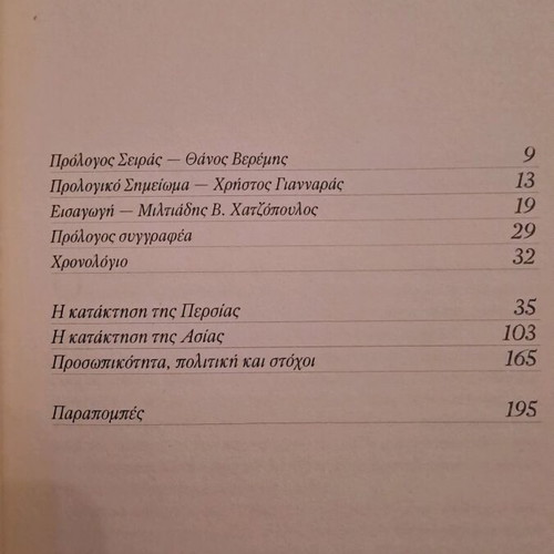 O Alexandros - Piso Apo Ton Mega book like new