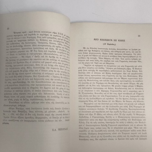 35 Years in Service of Romeikos by St. A. Tetoula like new