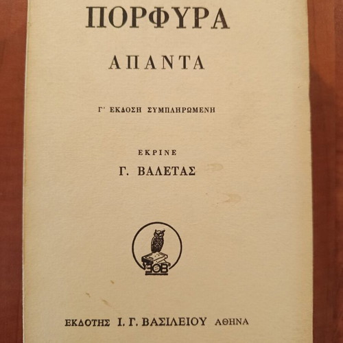 Lamprou Porfyra Apanta, edited by G. Valetas