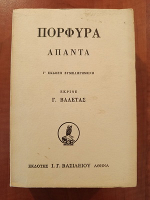 Lamprou Porfyra Apanta, edited by G. Valetas