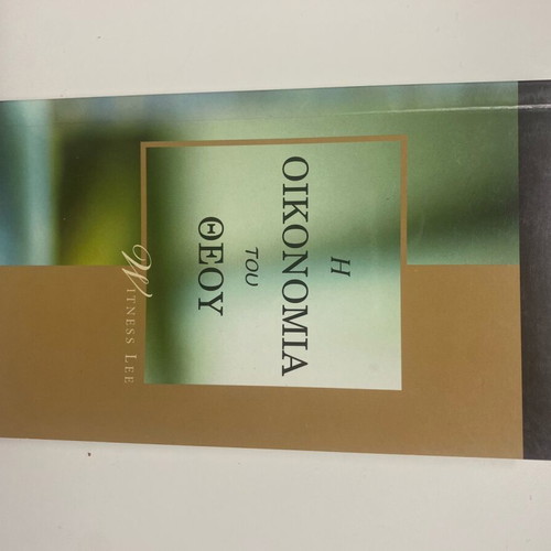 Book «The Economy of God» like new without notes