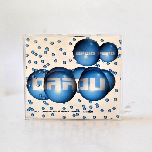 Allou - Oraia Mera CD used, electronic remixes