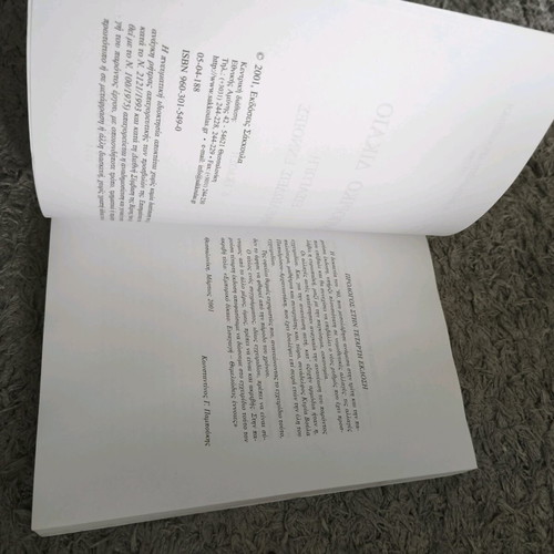 Commercial Law like new, Konstantinos G. Pamboukis - Paraskevi Papadrosou - Arhaniotaki